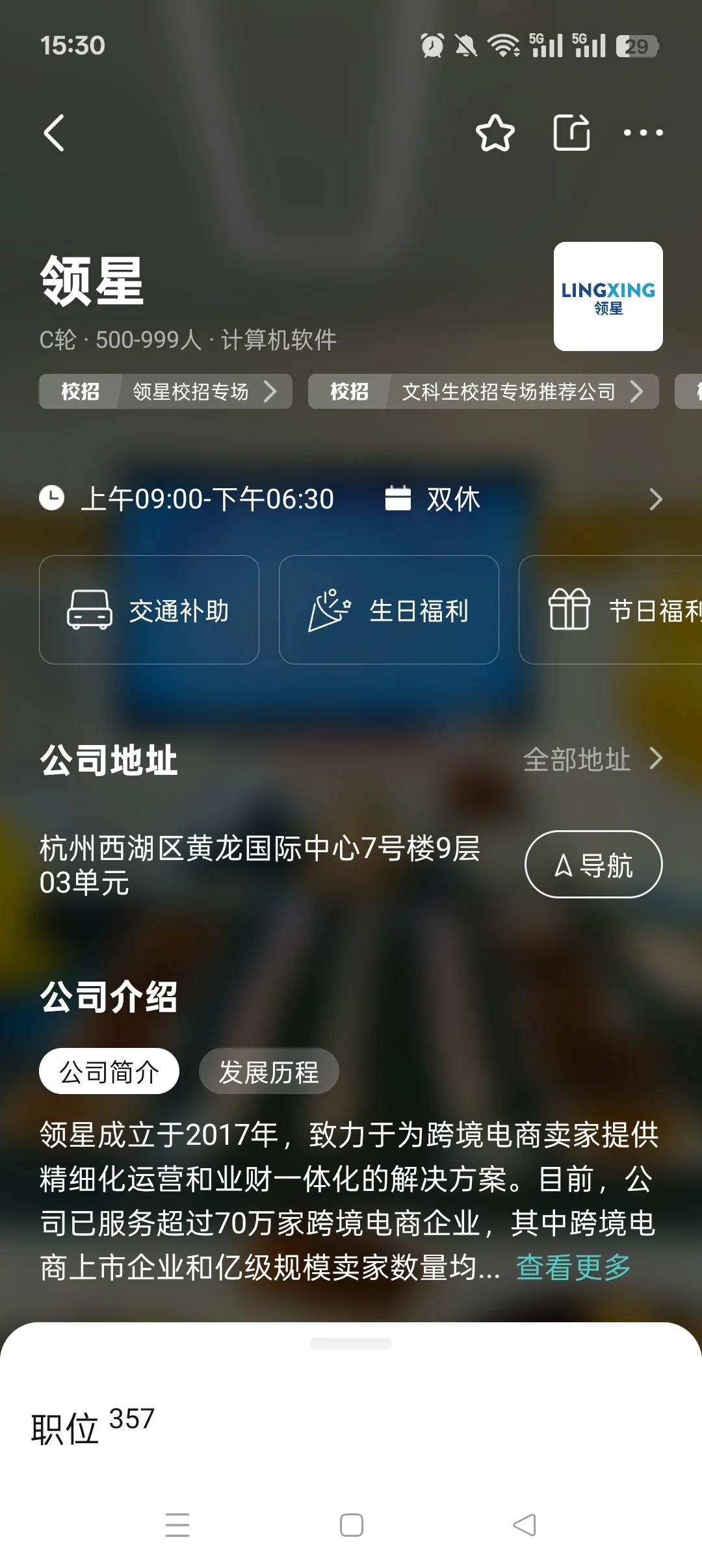 杭州西湖区的那些双休公司