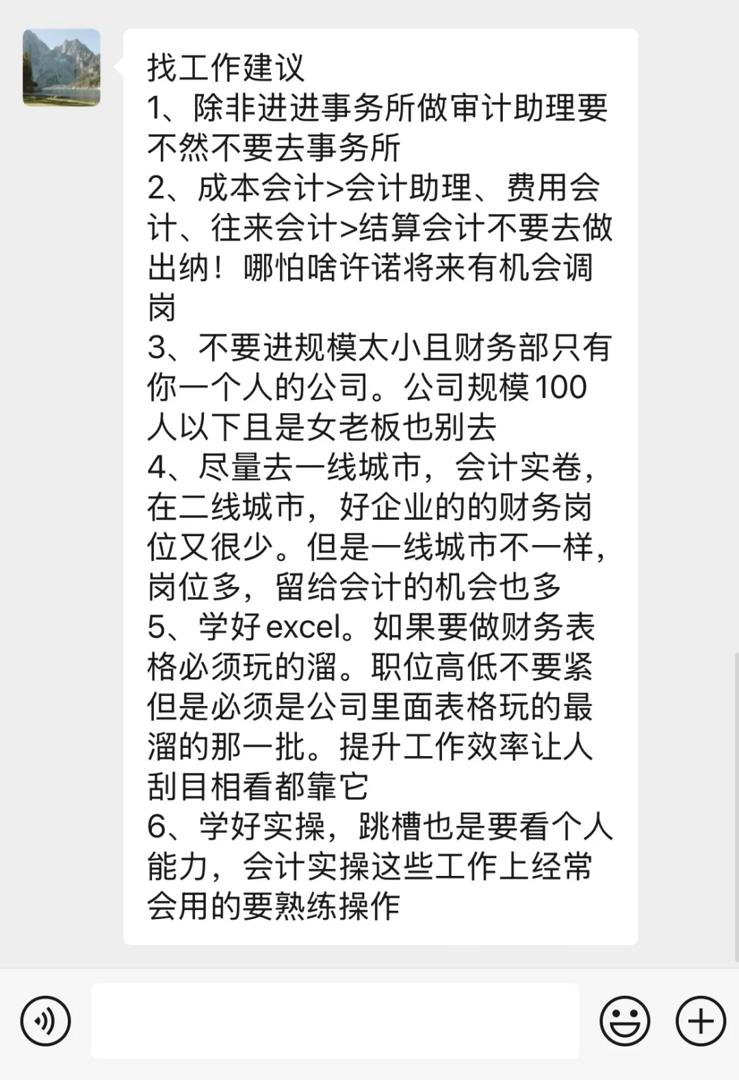 我姐是HR，她说不建议会计跳槽在常用平台找