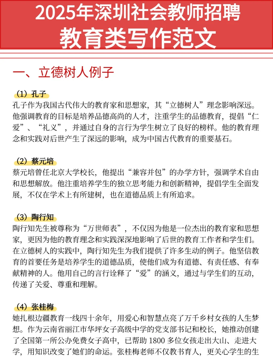 提醒一下！明天深圳社招大作文就这13类！