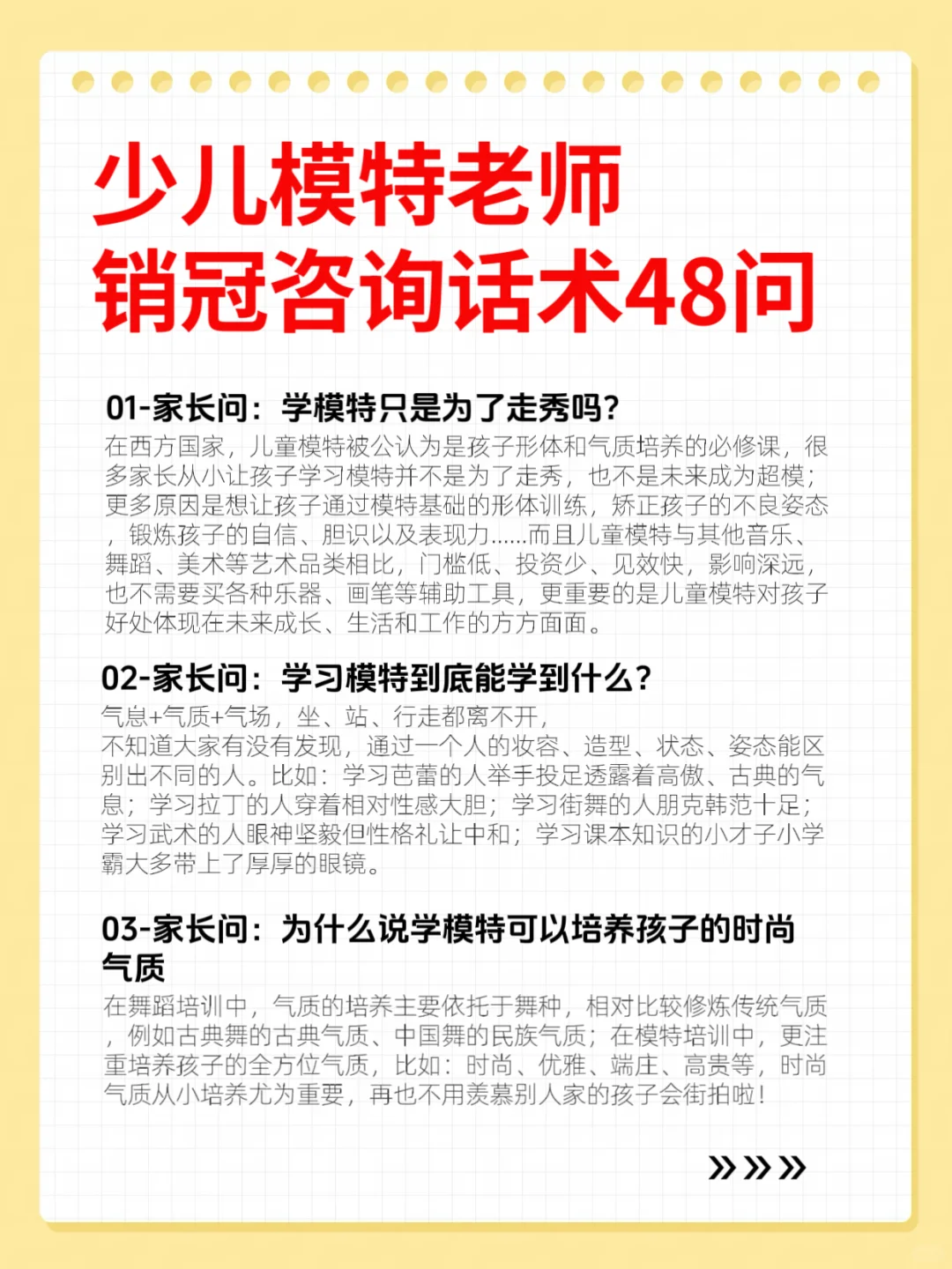 少儿模特机构:销冠咨询话术48问!