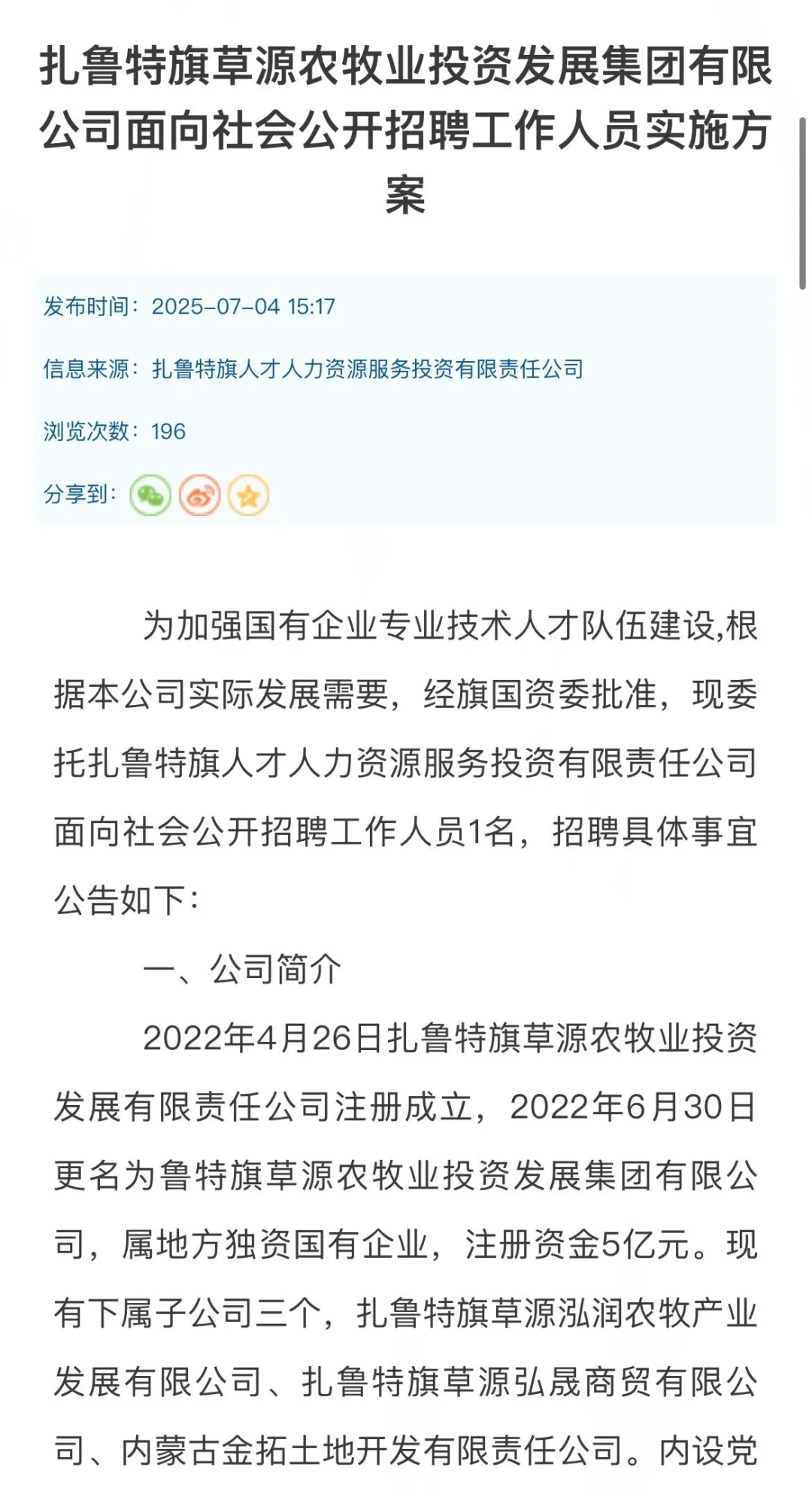 仅面试！大专可报！农牧业投资发展集团招聘