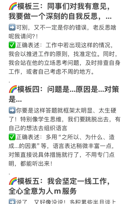 服了，结构化面试听到这5句话基本都是低分
