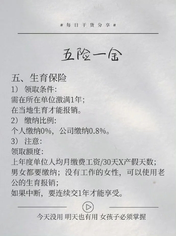 打工族要知道的五险一金！