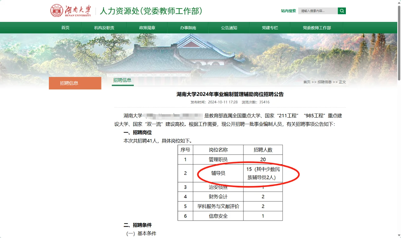 【农学就业】辅导员招聘,农学硕士可报