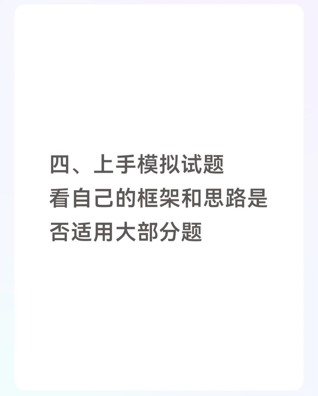 结构化面试四步走