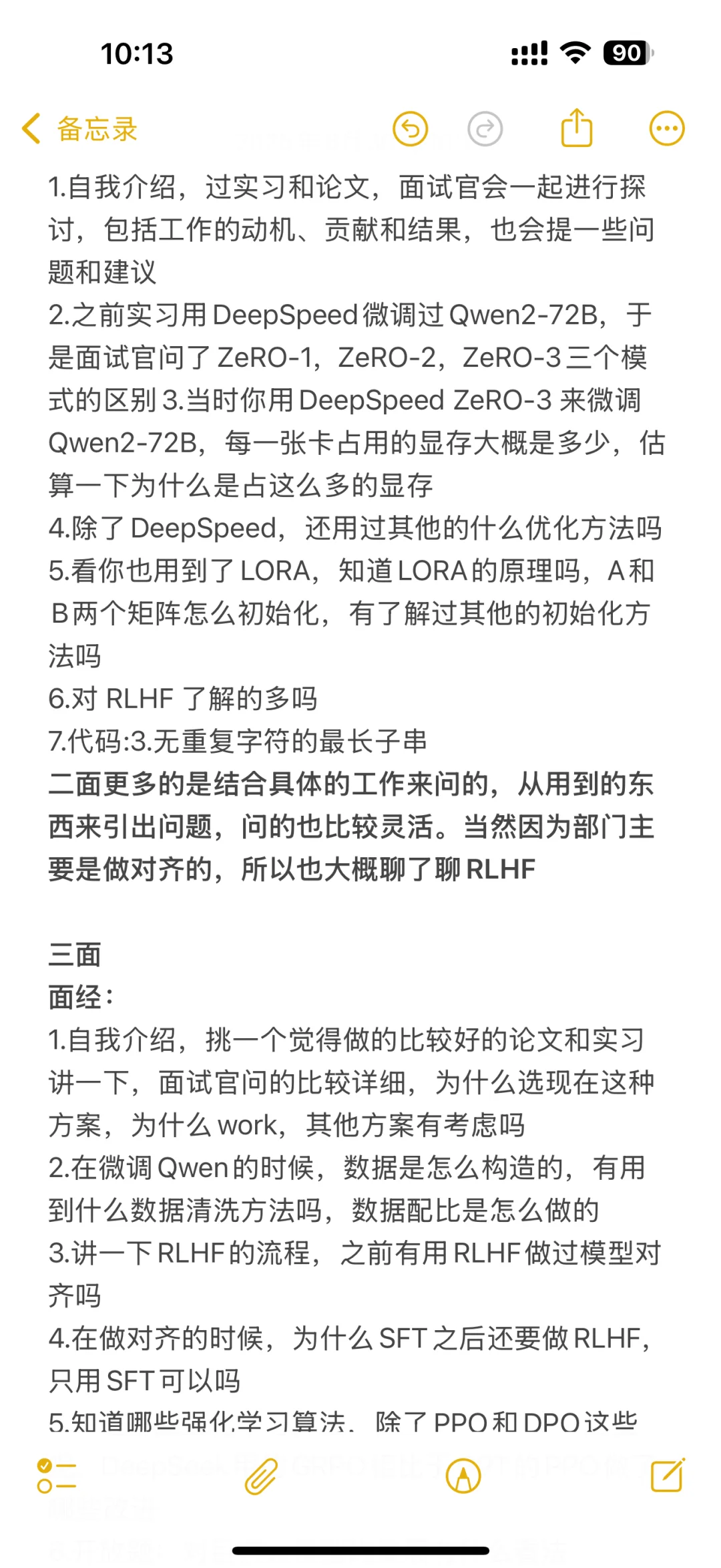 入职腾讯混元，浅说下现在大模型面试的强度