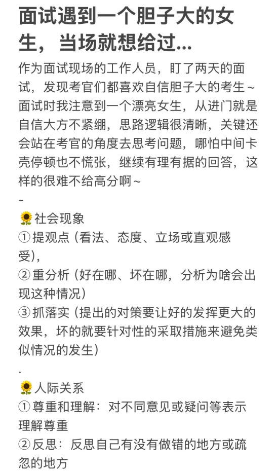 面试遇到一个胆子大的女生,当场就想给过...