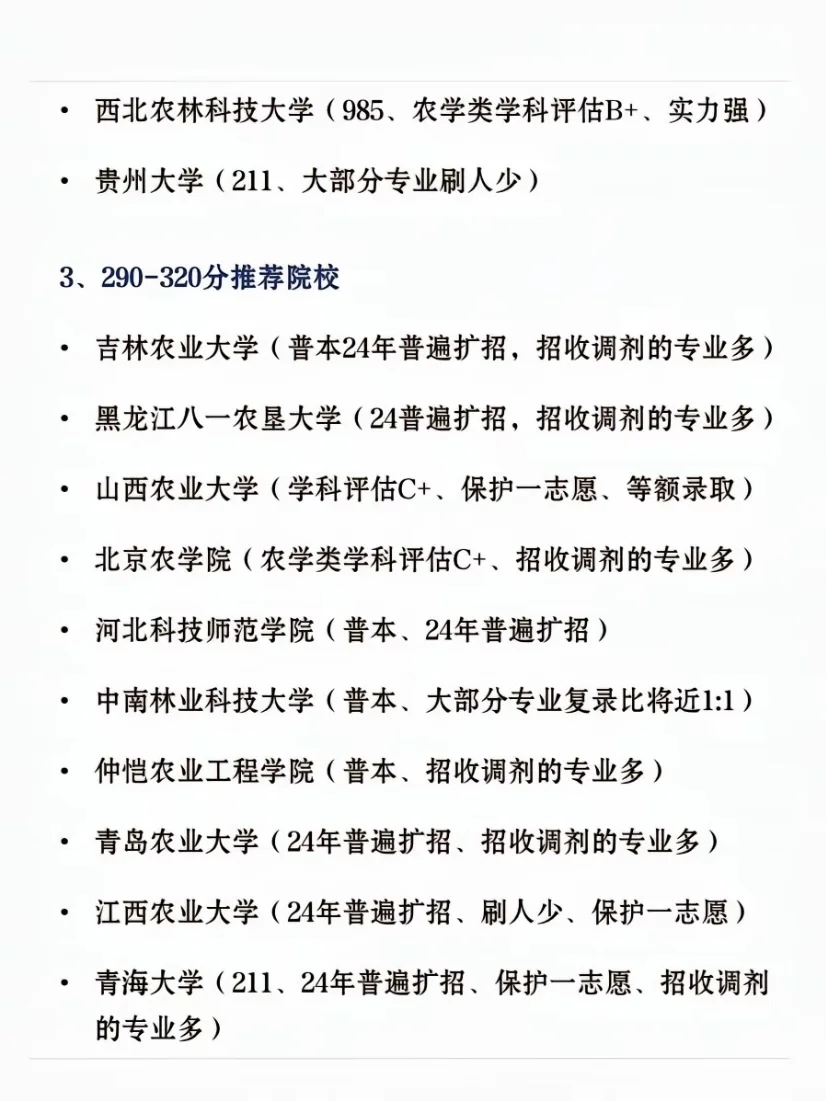 25考研|选农业考研没面子但真的好上岸!