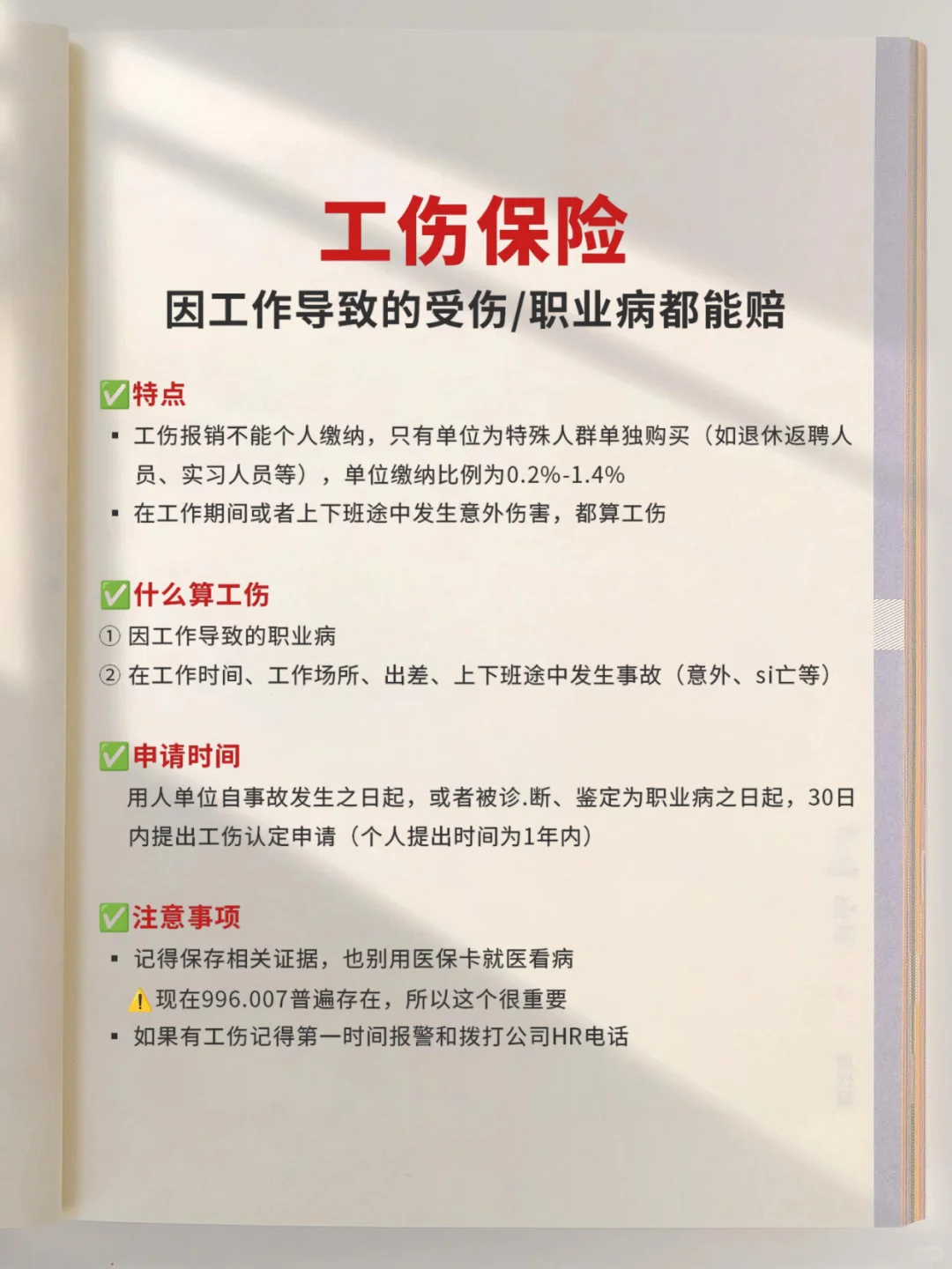 2分钟看懂社保五险一金,不怕吃大亏了❗️
