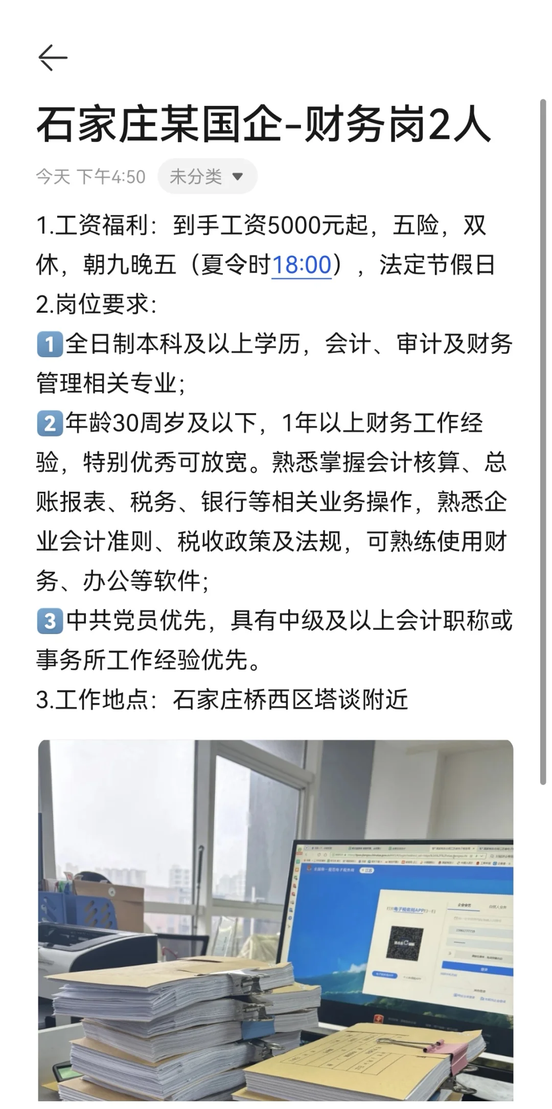 朝九晚五,双休,法休。福利待遇好