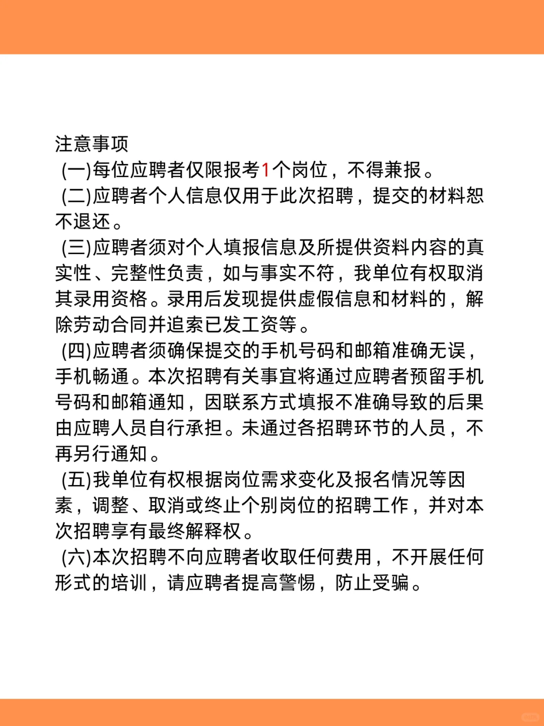 新疆维吾尔自治区农村信用社招聘公告