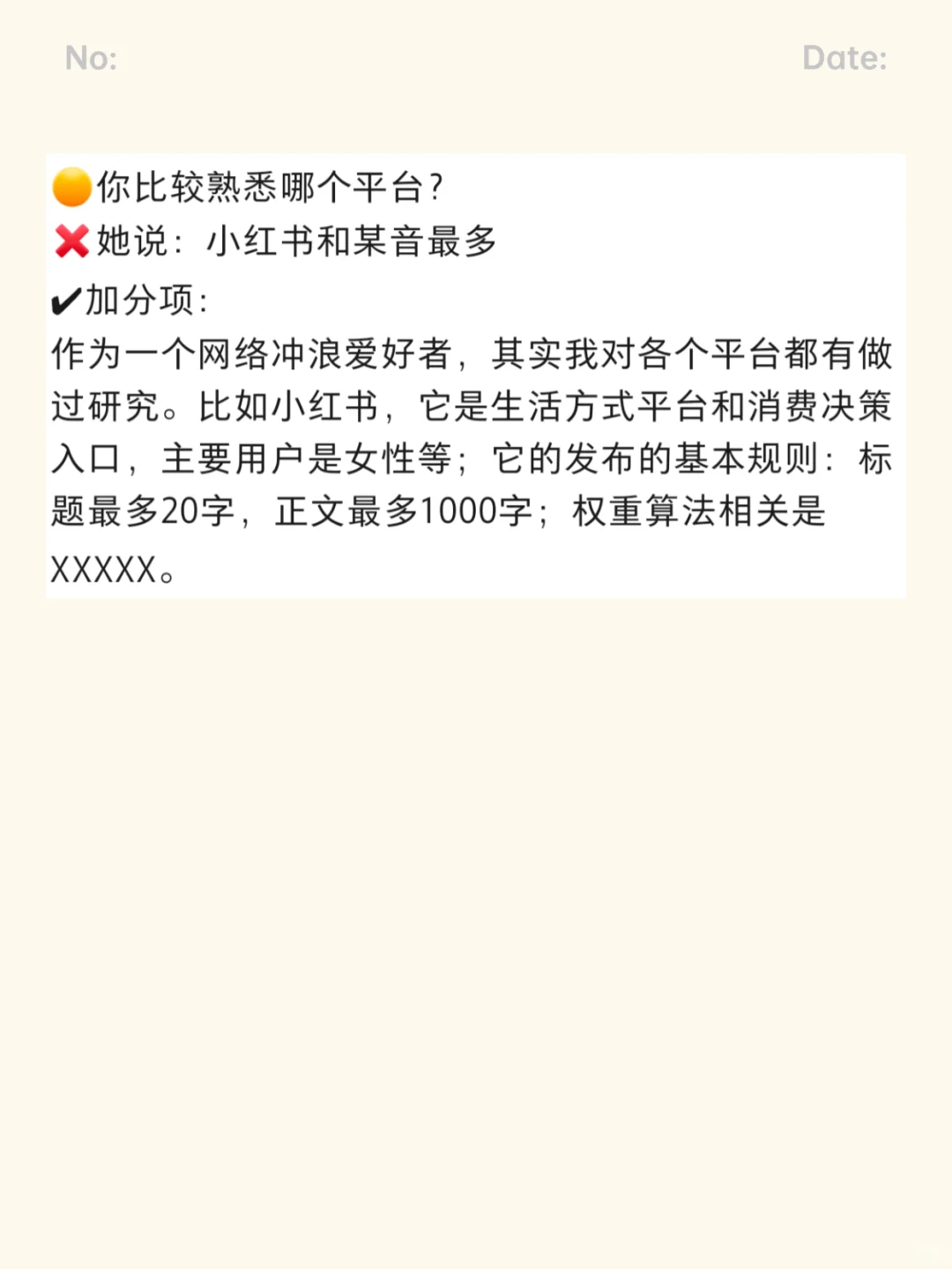 最后提醒一次,运营面试一定要背,别太老实