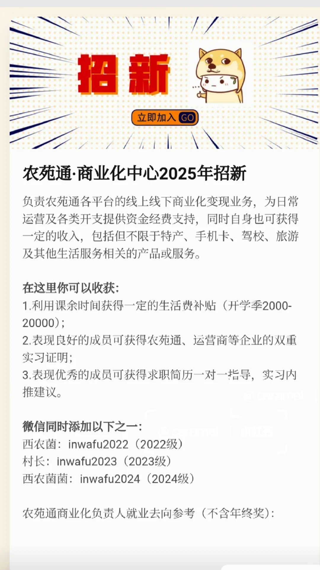 ?【西农人必看】农苑通商业化中心招新!