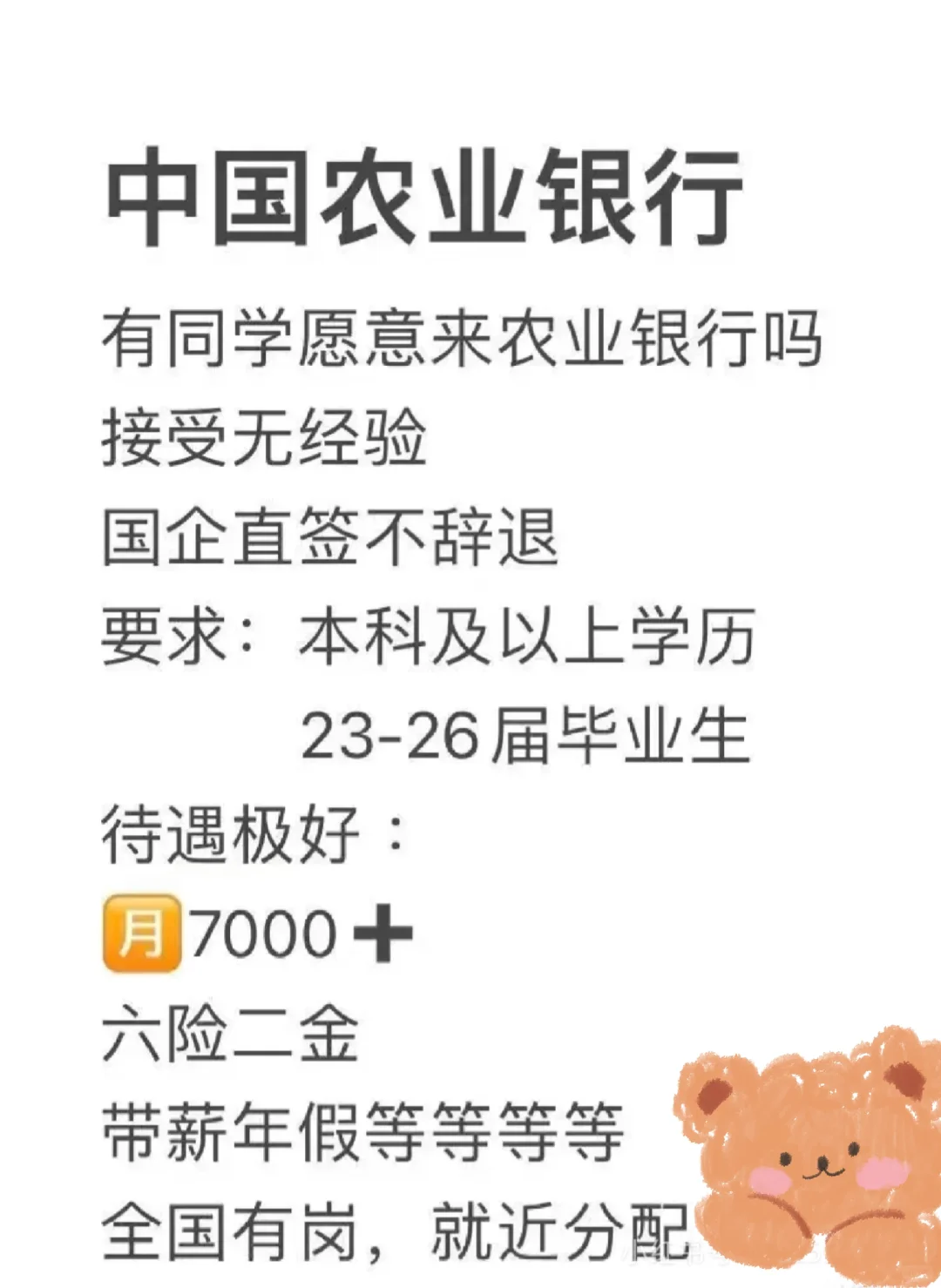 有同学愿意来农业银行的吗有同学愿意来农业