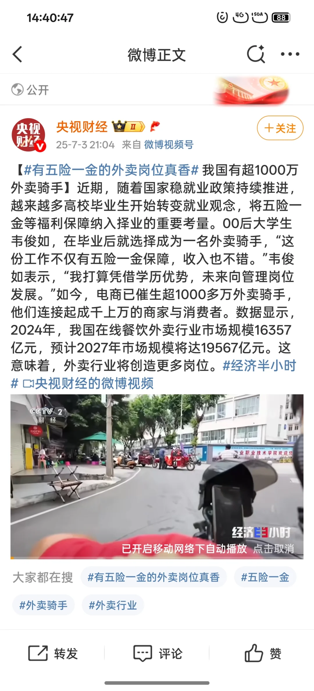 稳中求胜的五险一金保障 ?