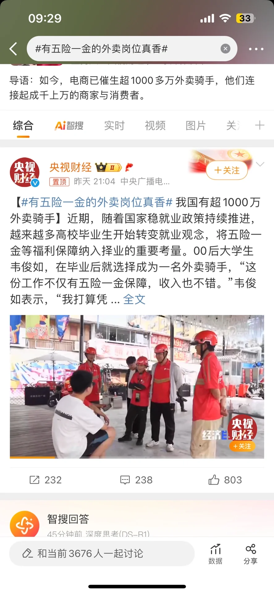 带五险一金的外卖岗太圈粉