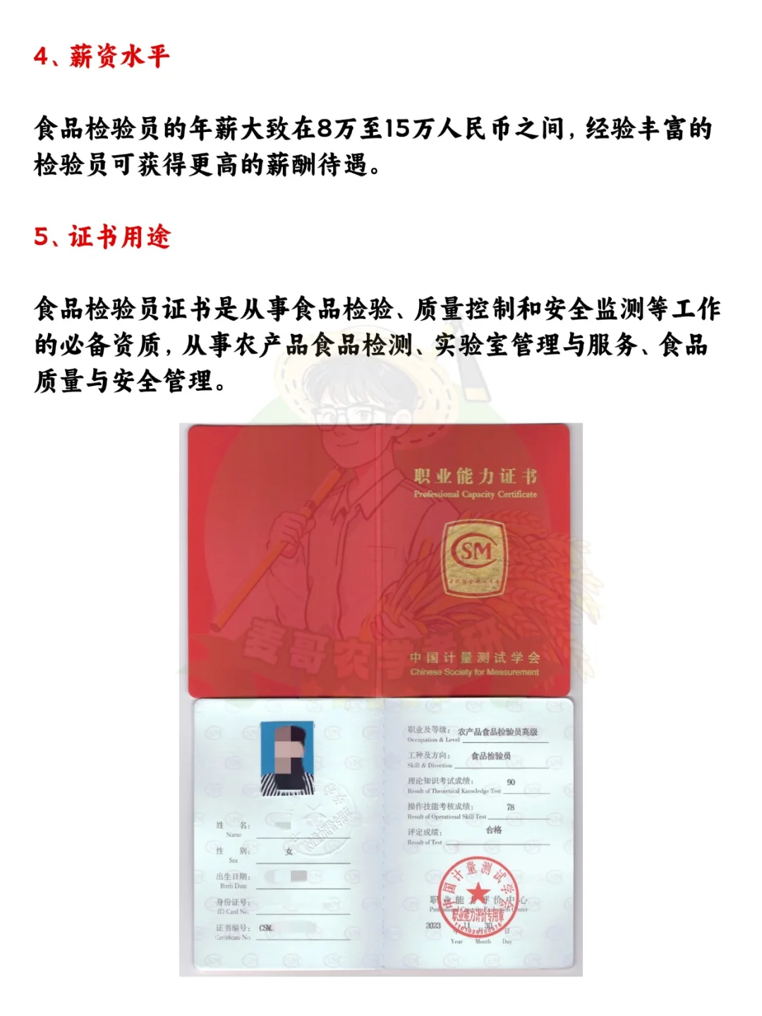 这五个证书,农学从业者千万不要错过!