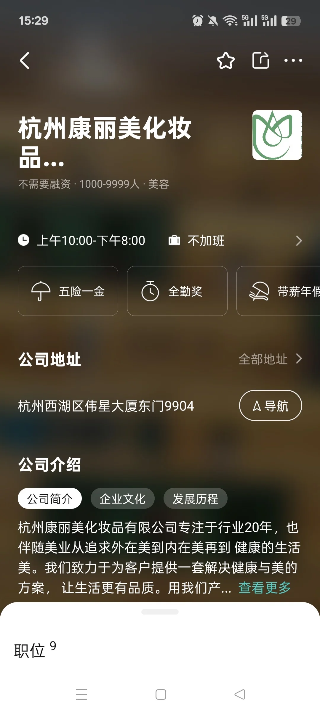 杭州西湖区的那些双休公司