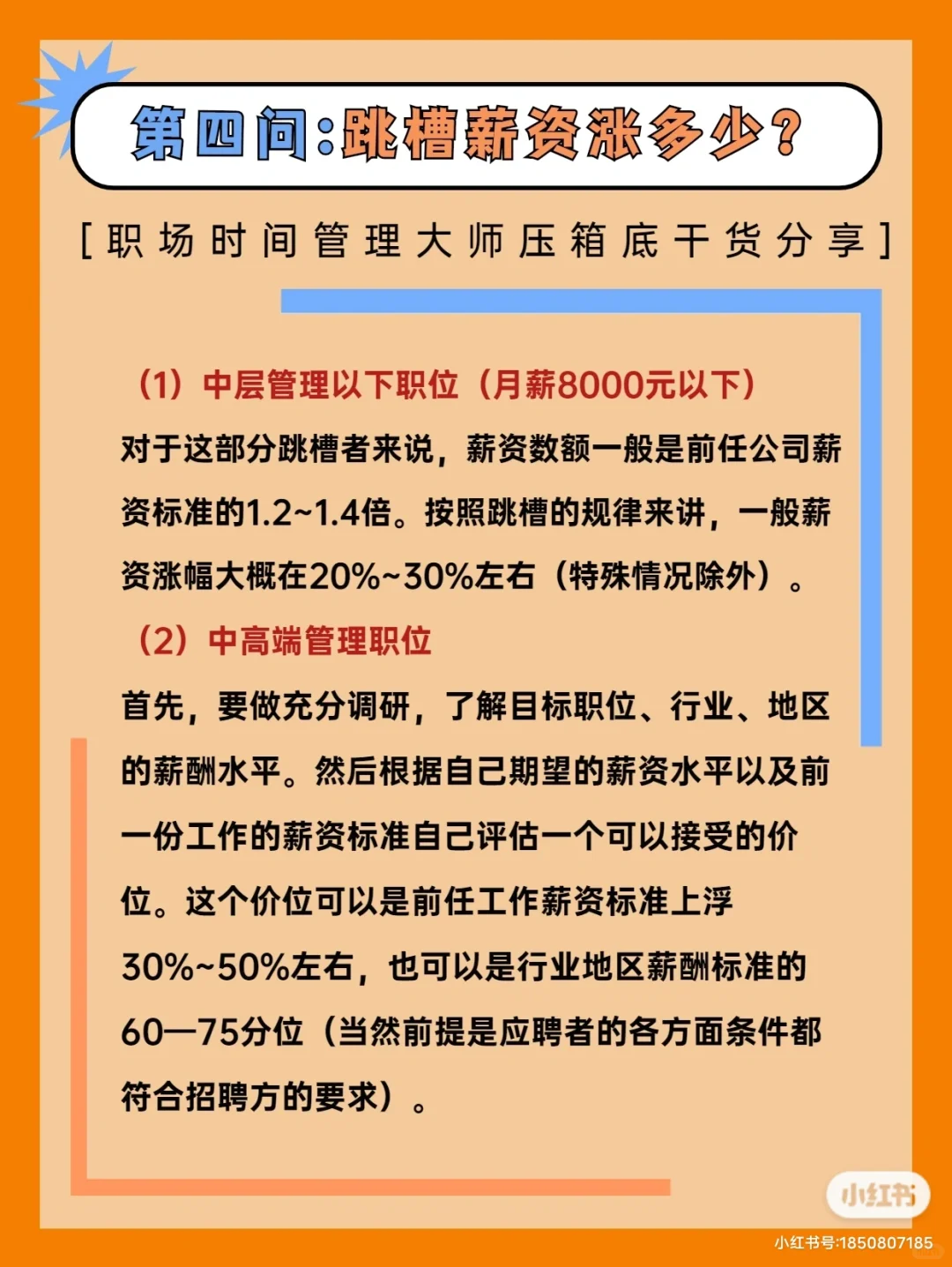 年底跳槽✔看完这篇帮你越跳越高