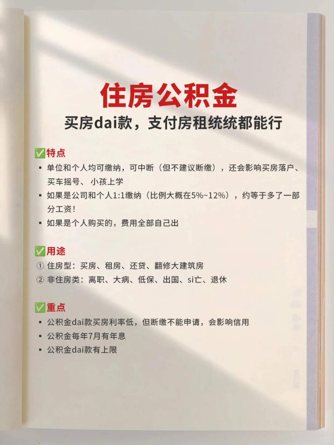 2分钟看懂社保五险一金,不怕吃大亏了❗️