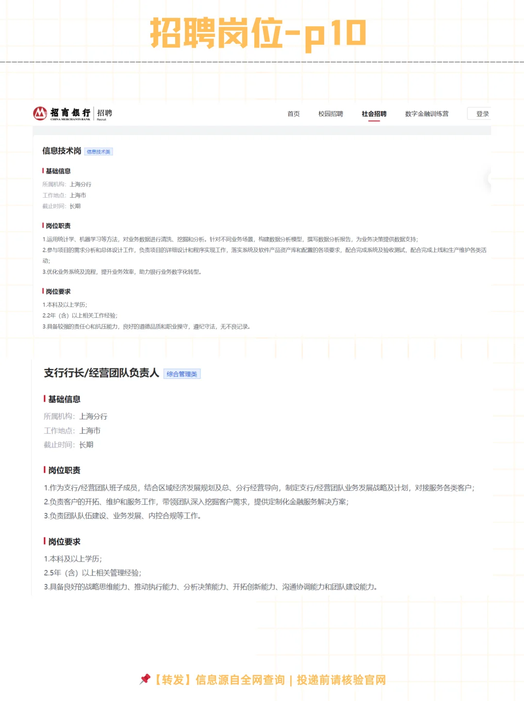 招商银行上海分行2025年社会招聘