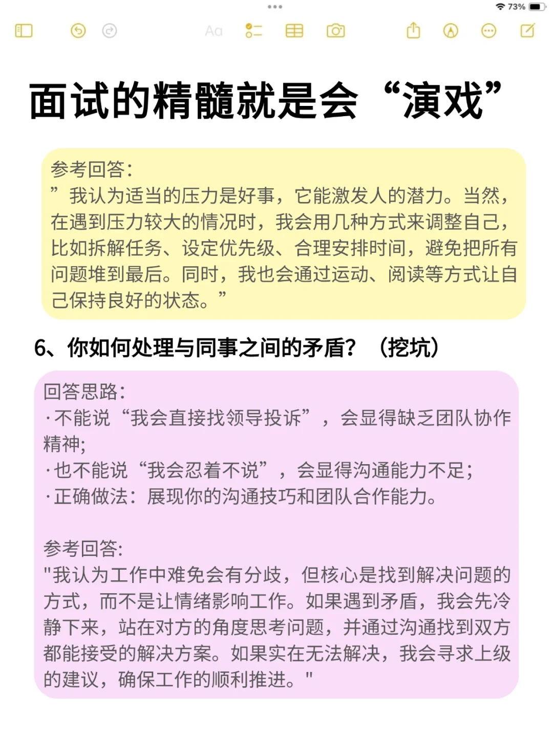 面试像演戏?学会这些套路跳槽涨薪30%