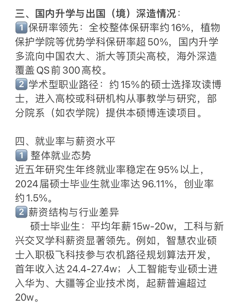 南京农业大学研究生就业质量报告