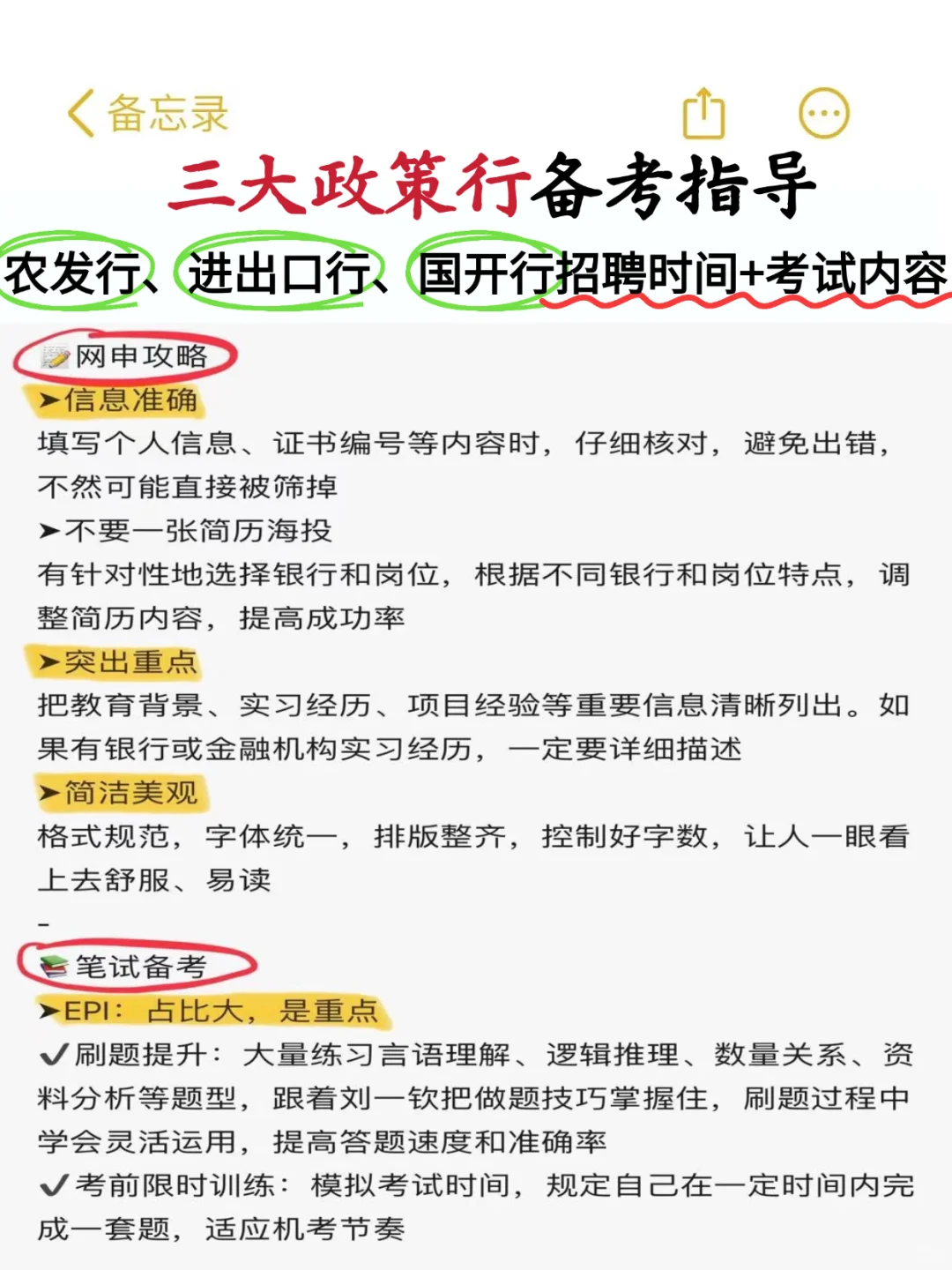 26届秋招三大政策行备考攻略(含笔试资料)