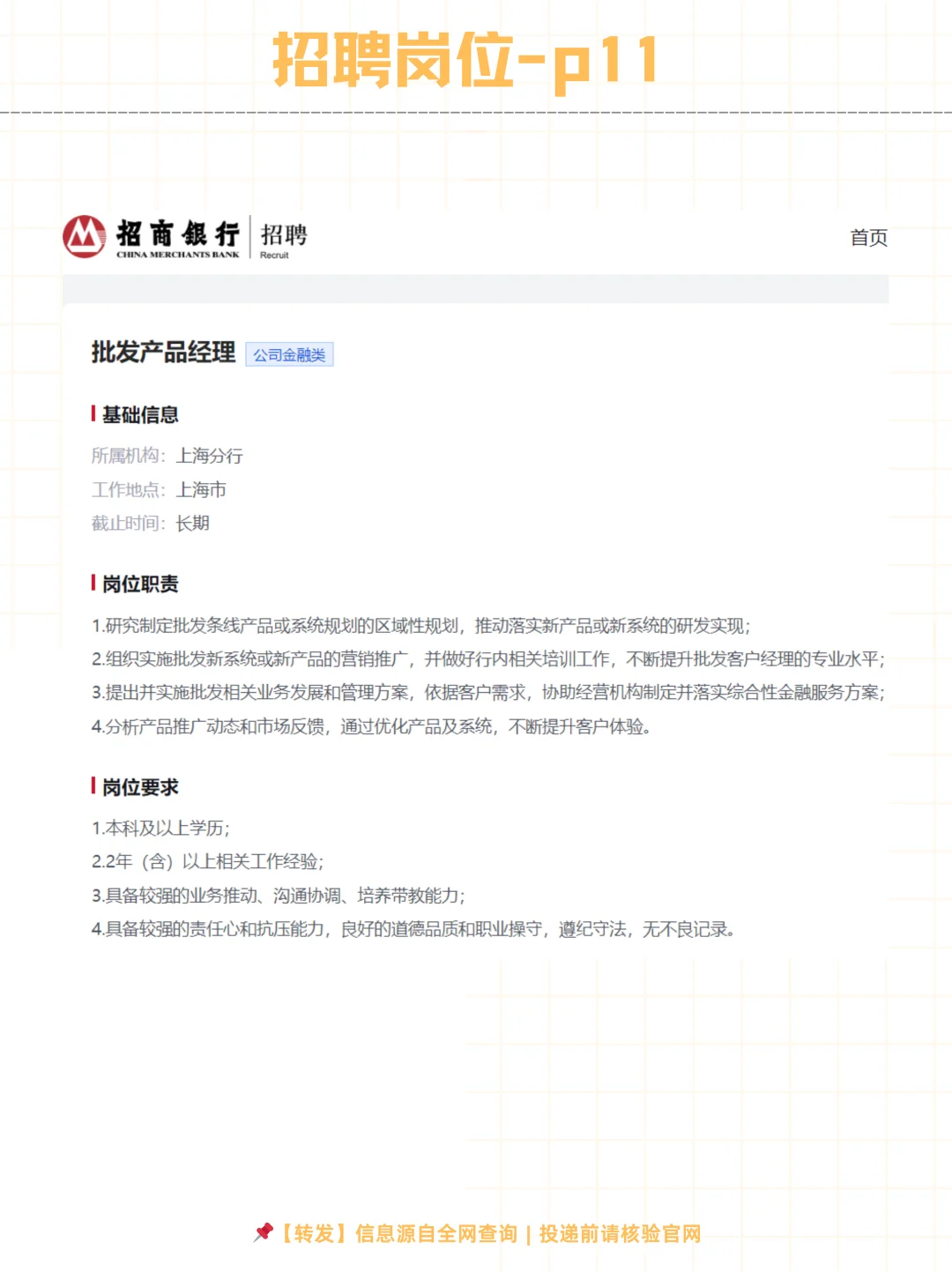招商银行上海分行2025年社会招聘
