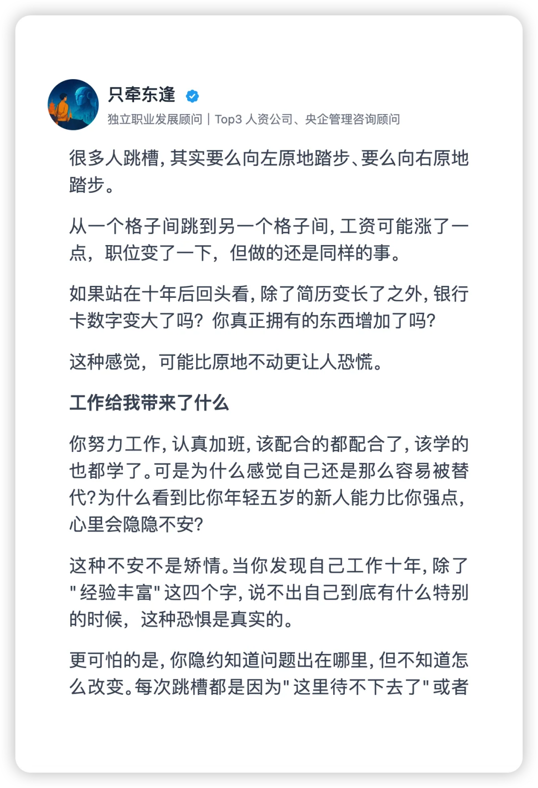 就在此刻，请走上你的战略性跳槽之路