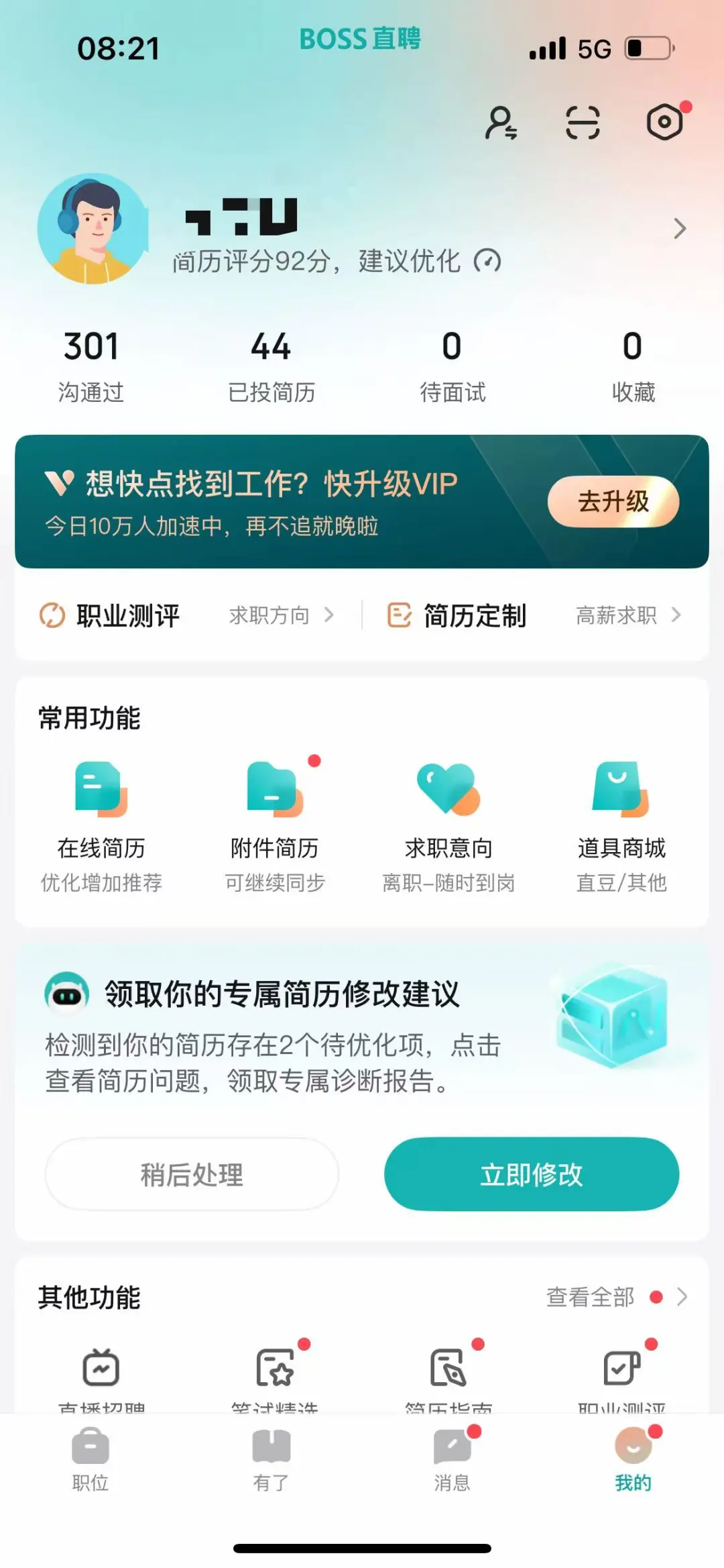 程序员跳槽总结/开启新计划(增肌)