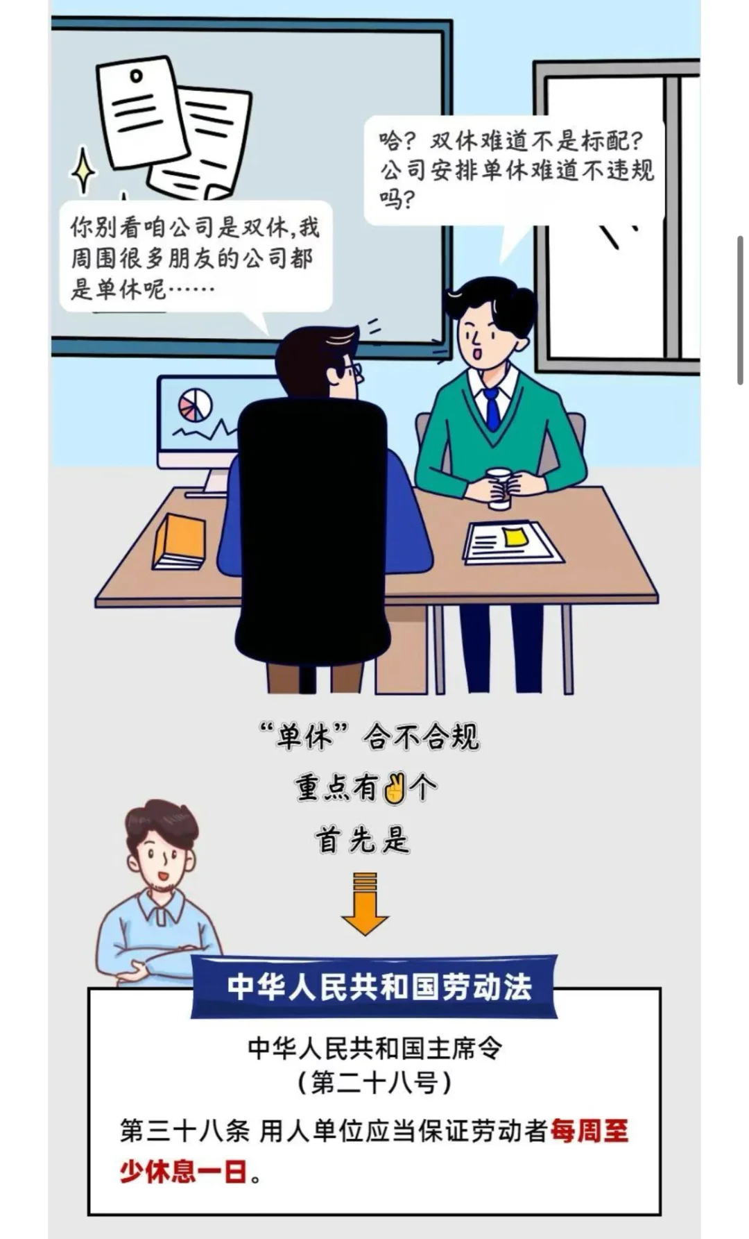 公司必须双休吗?