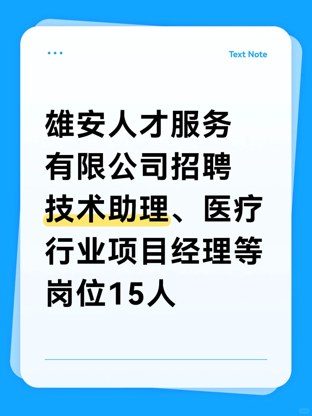 不限制专业,本科及以上学历的进‼️‼️‼️