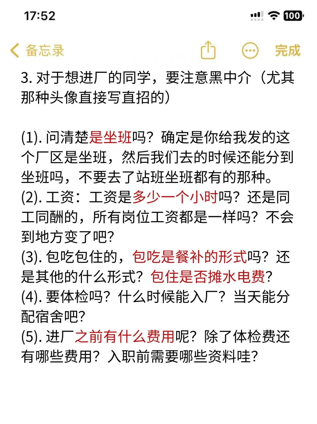必看!找暑假工就按这个清单问