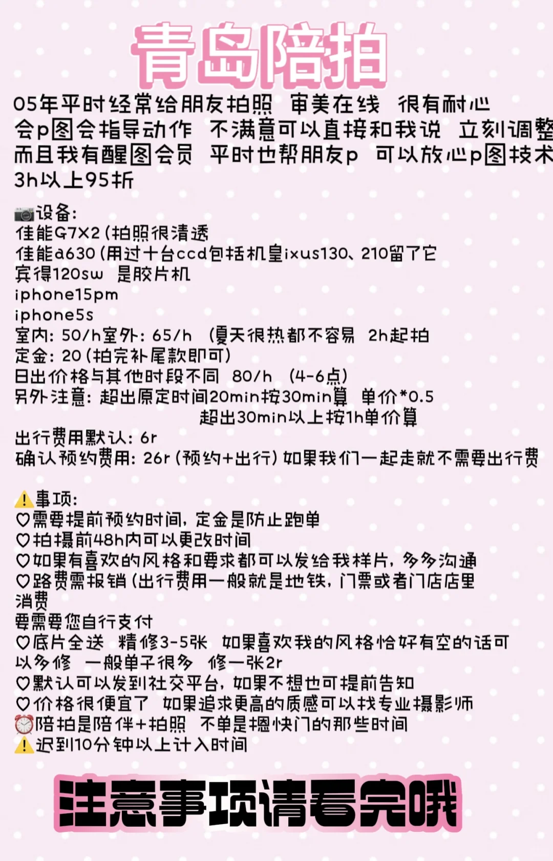 青岛陪拍拍到女神…