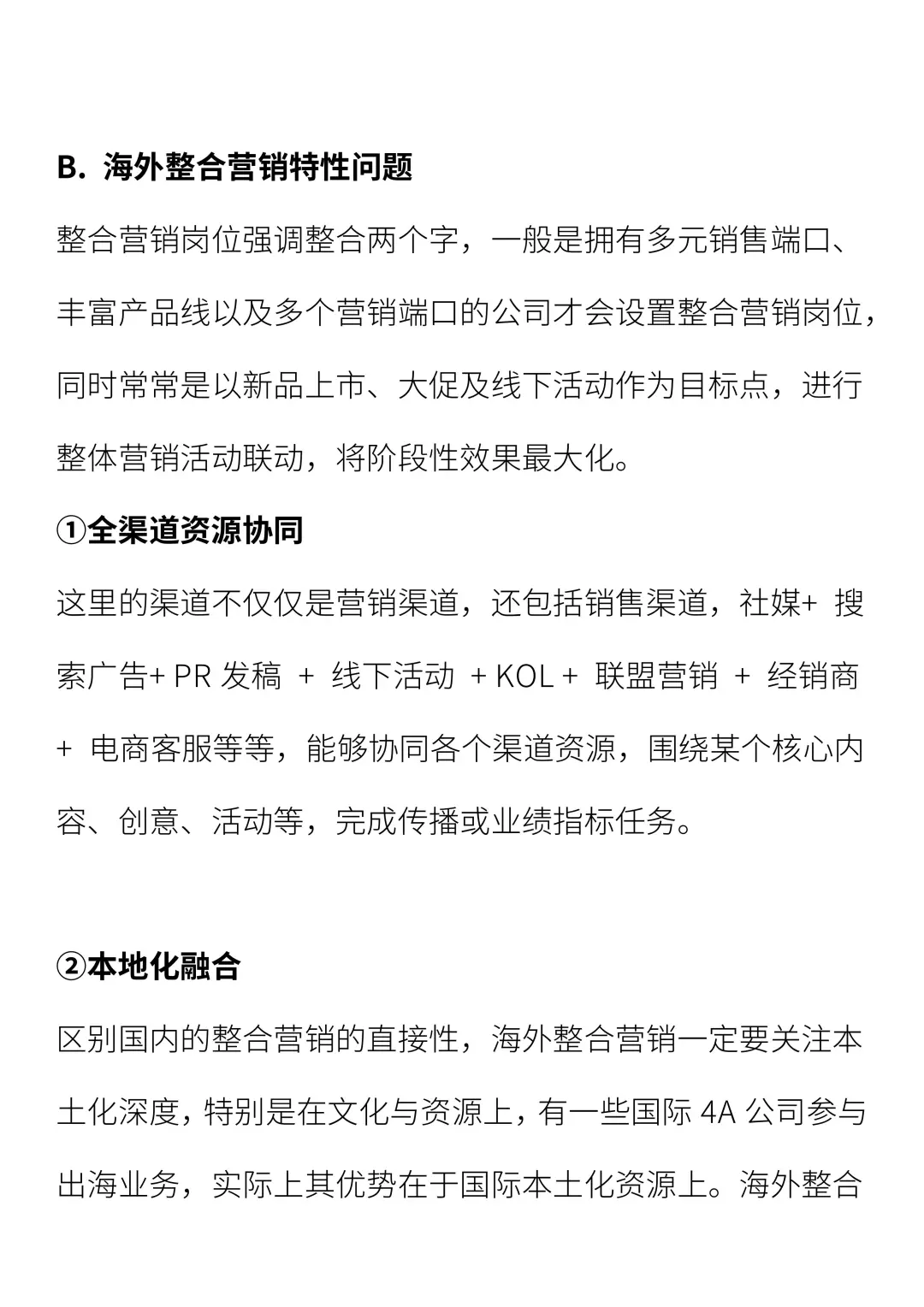 海外 KOL 营销如何跳槽海外整合营销
