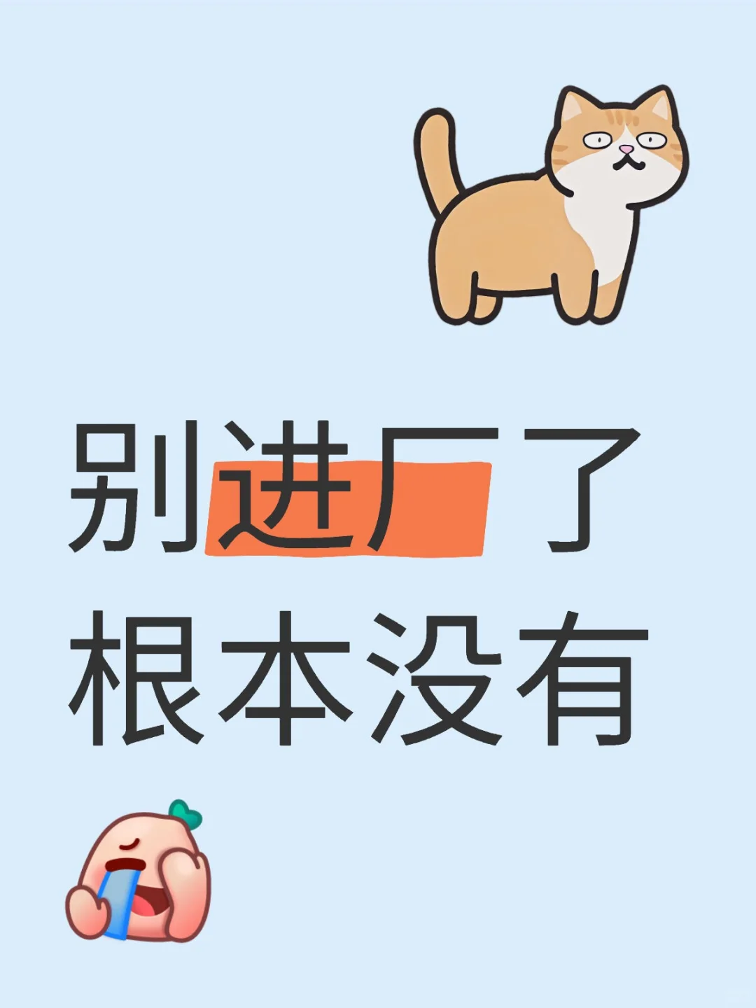 暑假工现在别找了