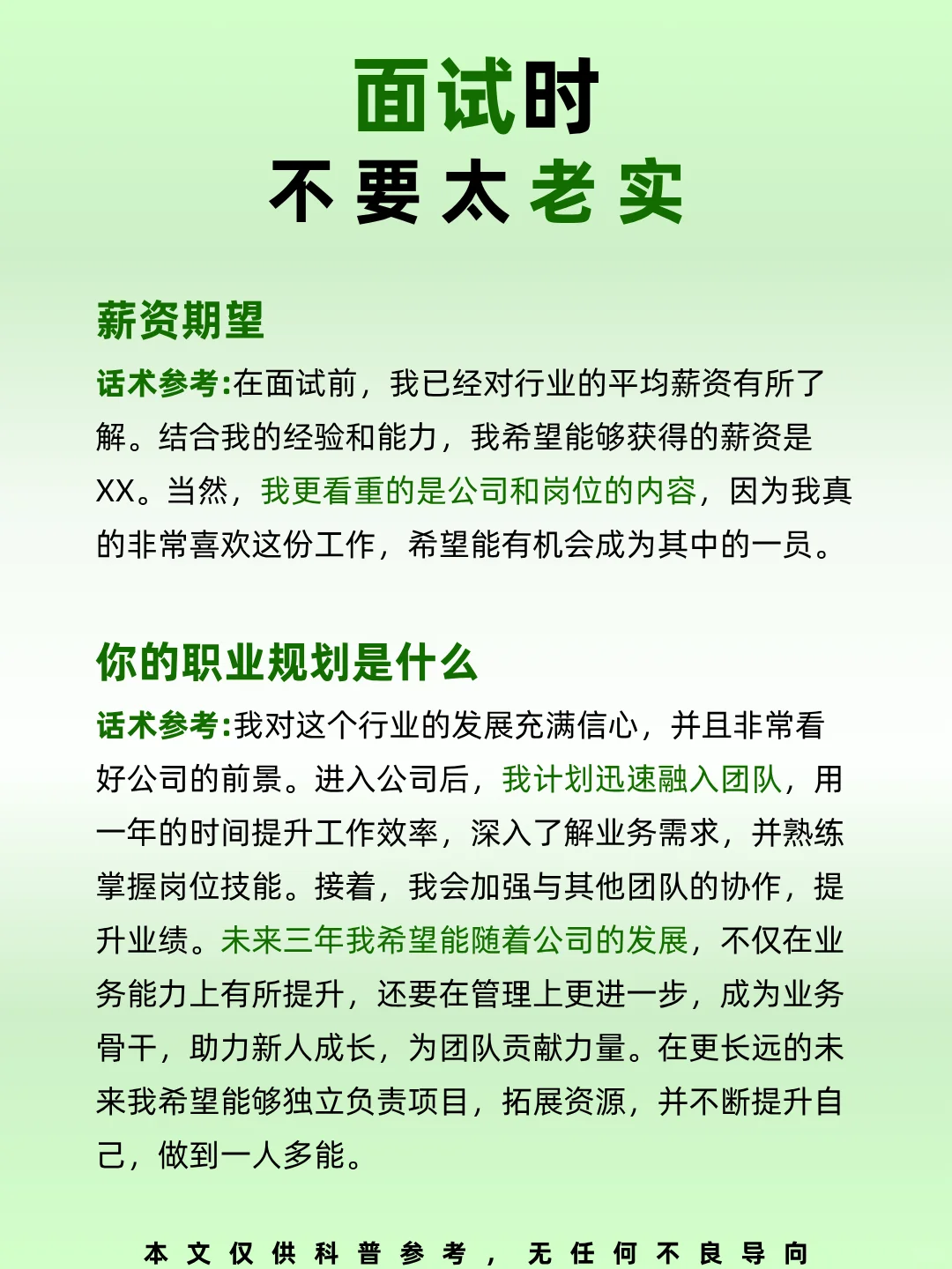面试时? 不要太老实?
