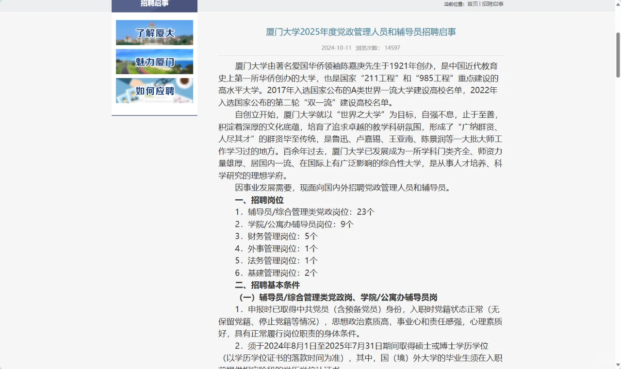 【农学就业】辅导员招聘,农学硕士可报