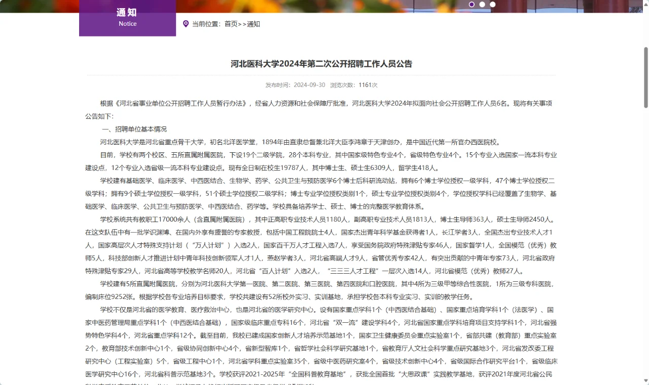 【农学就业】辅导员招聘,农学硕士可报