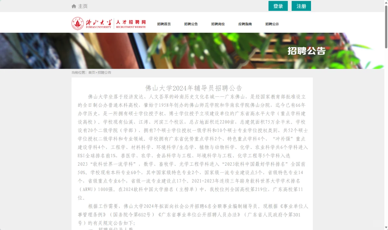 【农学就业】辅导员招聘,农学硕士可报