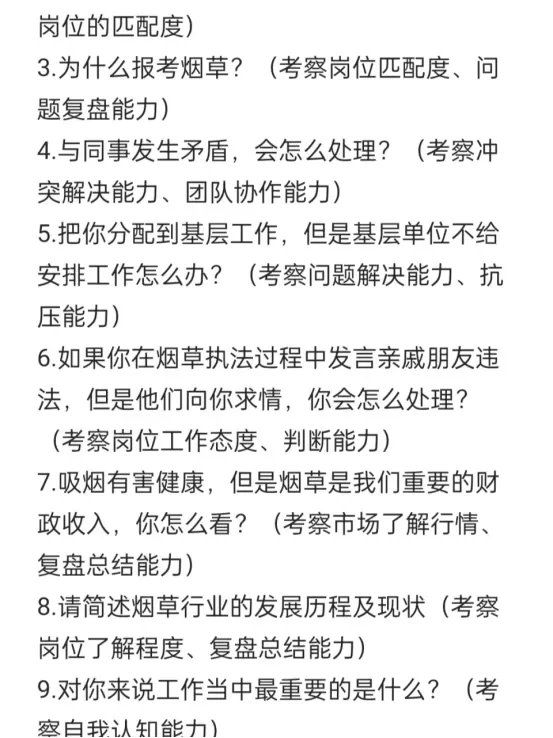 这是我见过最靠谱的烟草面试问题合集!