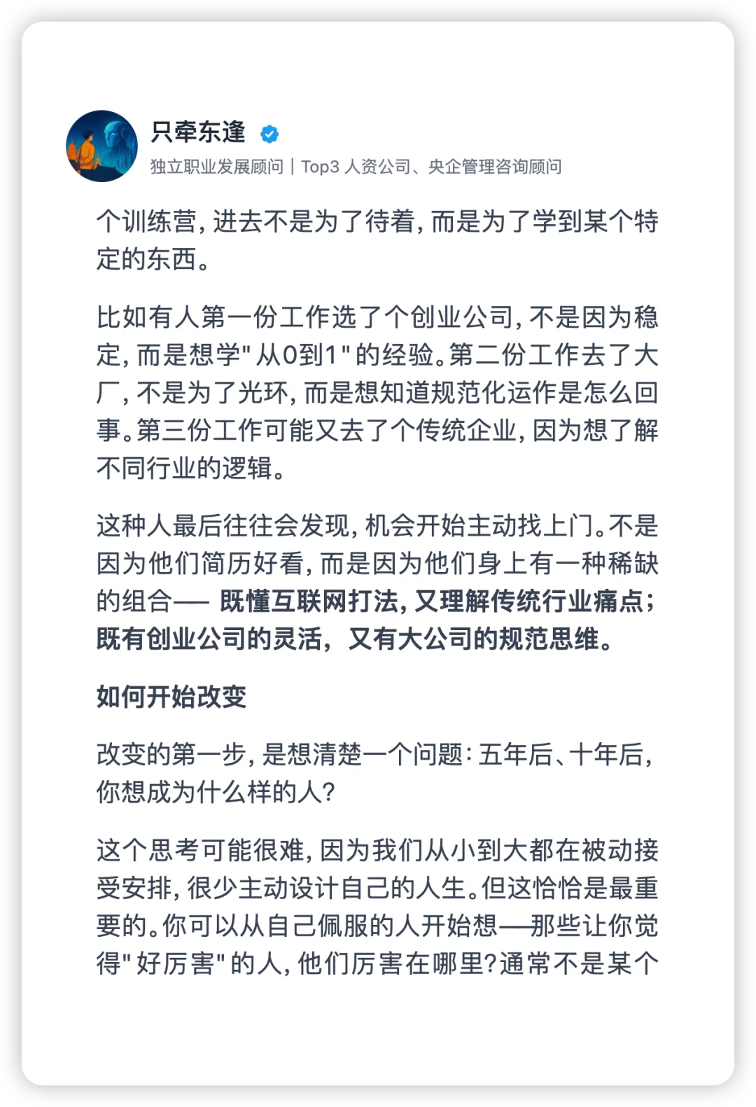 就在此刻，请走上你的战略性跳槽之路