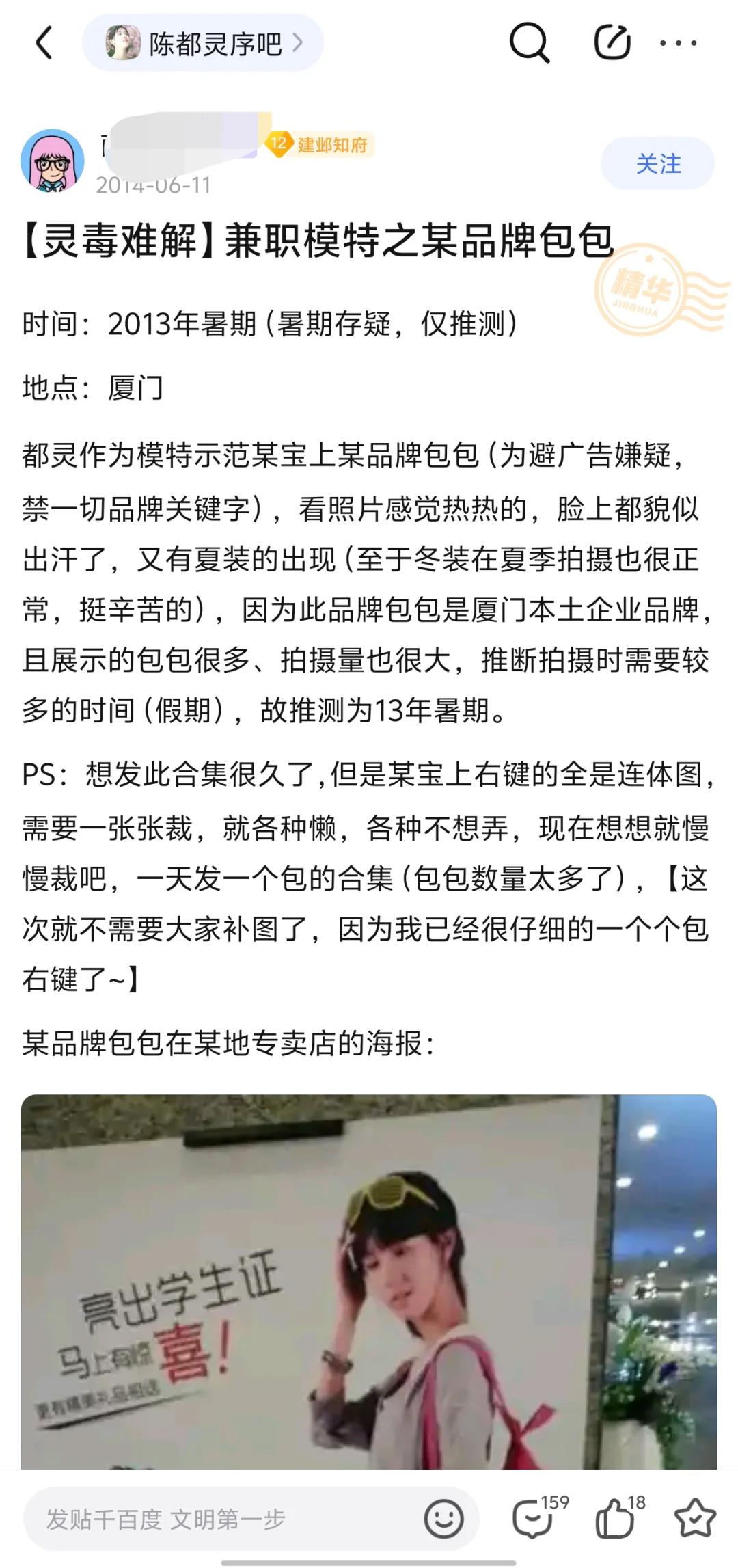 大学时兼职模特的陈都灵