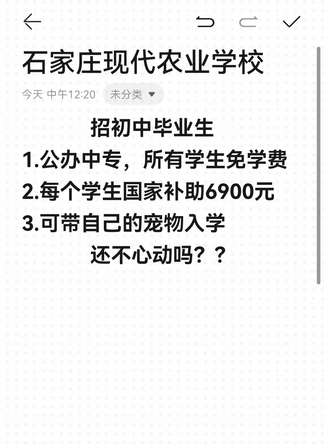 石家庄现代农业学校