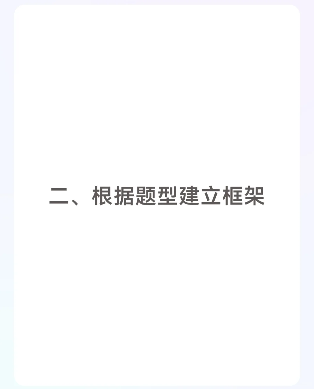 结构化面试四步走