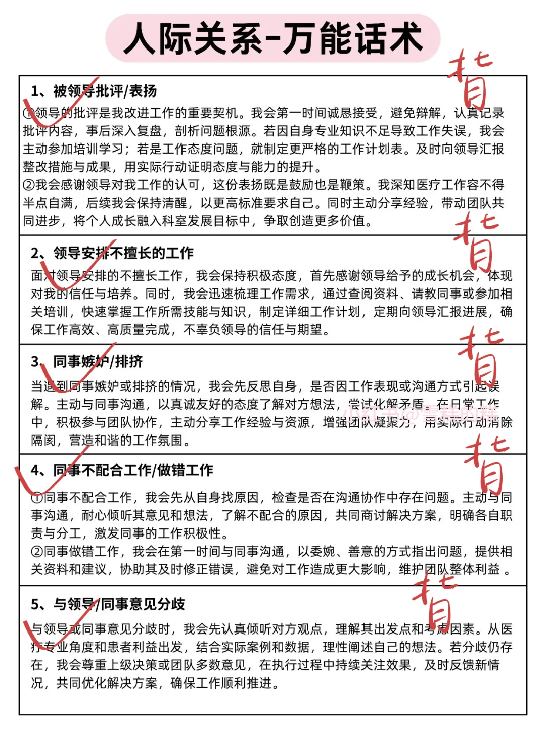 假如你从7.2开始准备医疗面试，进一个捞一个