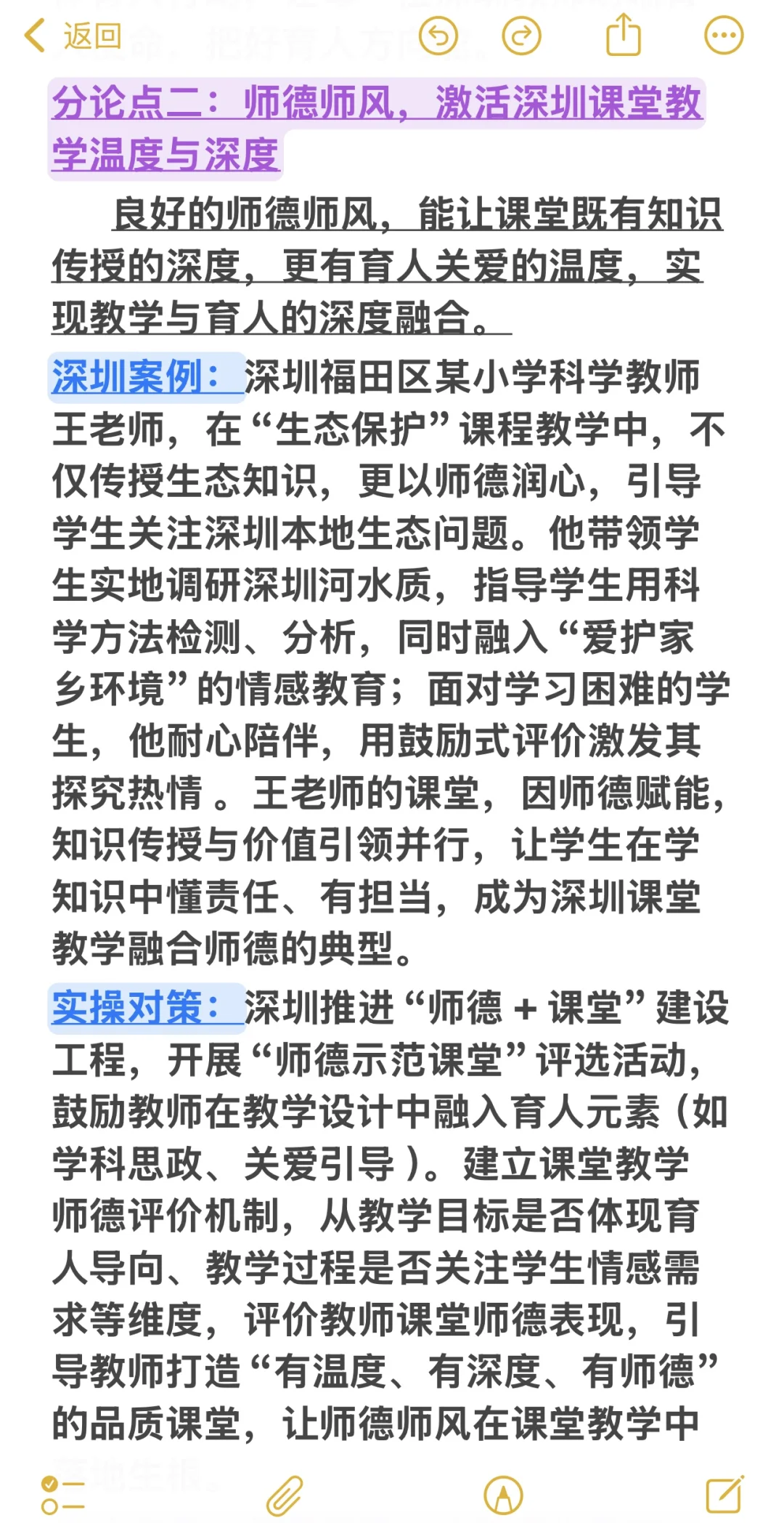 7.5深圳社招｜“铸师德师风魂，筑深圳教育梦”
