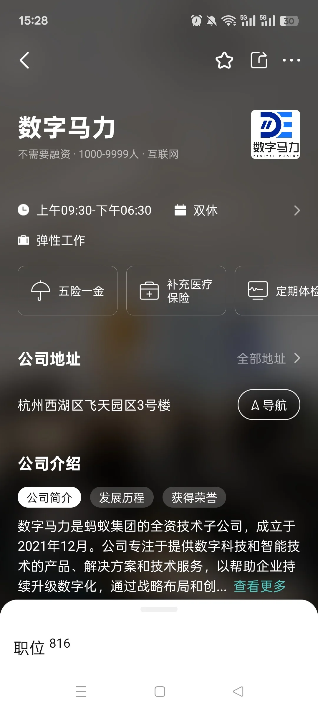 杭州西湖区的那些双休公司