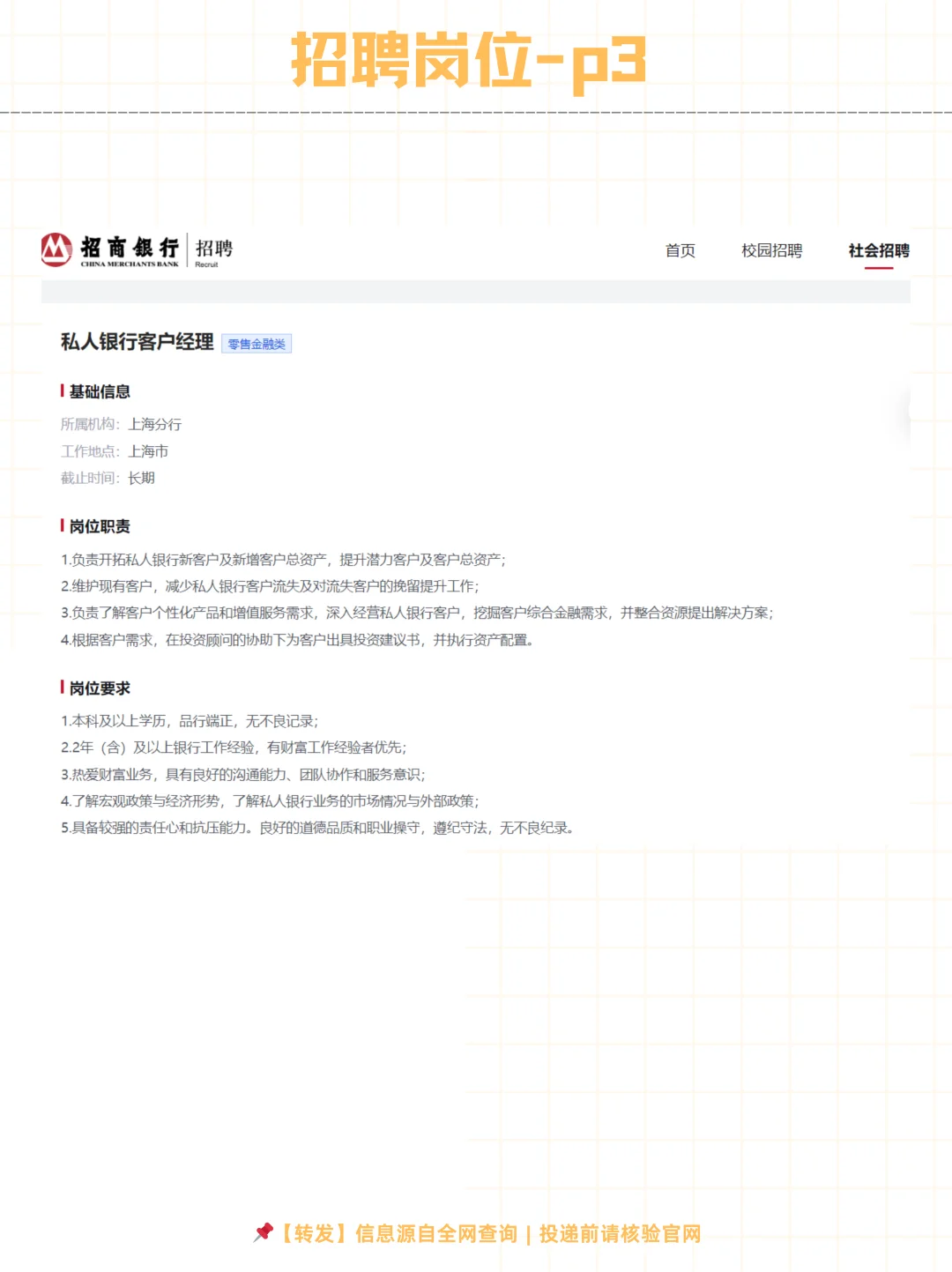 招商银行上海分行2025年社会招聘